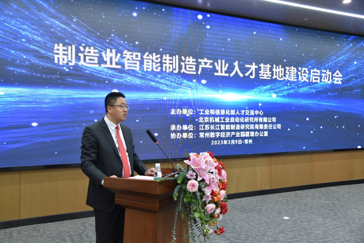 工信部人才交流中心和北自所共建 制造业智能制造产业人才基地正式启动建设
